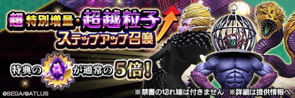 特別増量・超越粒子召喚ガチャシミュレーター