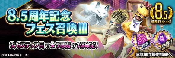 8.5周年記念フェス召喚ガチャシミュレーター