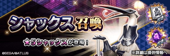 シャックス召喚ガチャシミュレーター