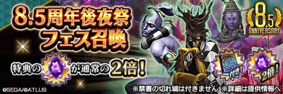 8.5周年後夜祭フェス召喚ガチャシミュレーター