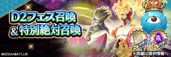 D2フェス召喚ガチャシミュレーター