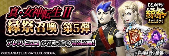 縁祭召喚第5弾ガチャシミュレーター