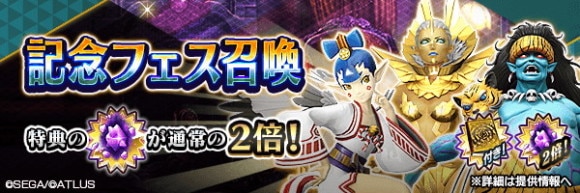 記念フェス召喚シミュレーター