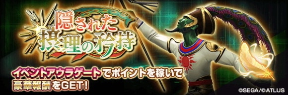 イベントアウラゲート「隠された摂理の矜持」攻略