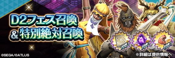 D2フェス召喚ガチャシミュレーター
