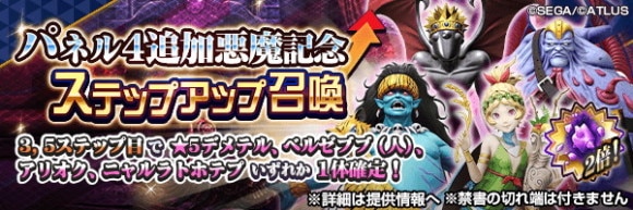 パネル4追加悪魔記念ステップアップ召喚ガチャシミュレーター