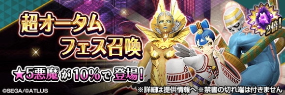 超オータムフェス召喚ガチャシミュレーター