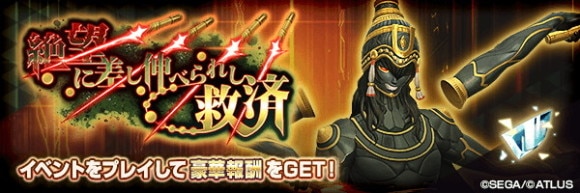 ランキングイベント「絶望に差し伸べられし救済」攻略