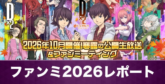 寒露の公開生放送＆ファンミーティング2026現地レポート