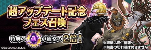 アップデート記念フェス召喚ガチャシミュレーター