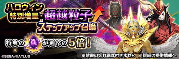 特別増量・超越粒子召喚ガチャシミュレーター