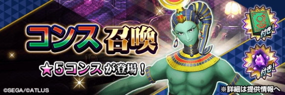 コンス召喚ガチャシミュレーター