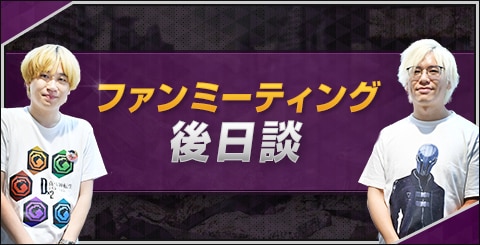寒露の公開生放送＆ファンミーティング2026インタビュー