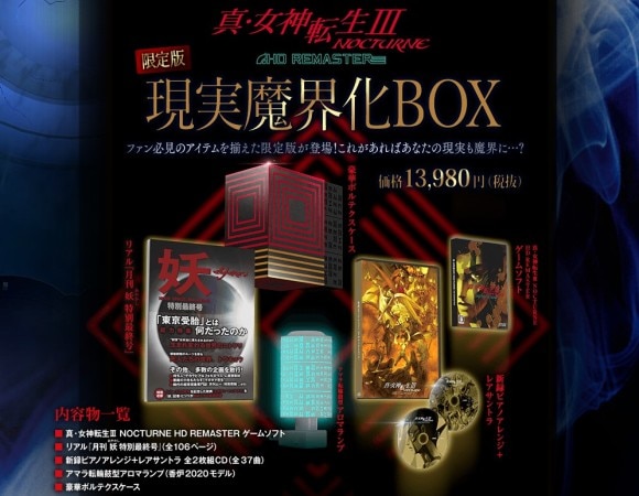 現実魔界化BOX