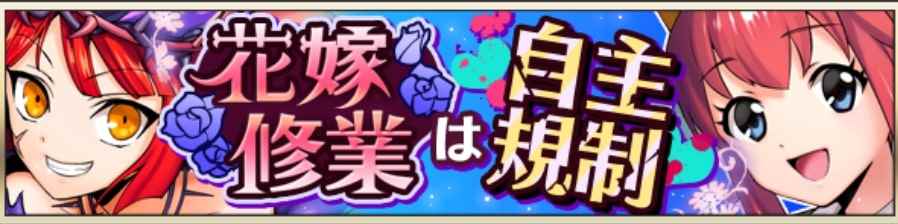 花嫁修業は自主規制ガチャシミュ