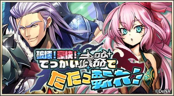 でっかい武器でたたっ斬れ！ガチャシミュレーター