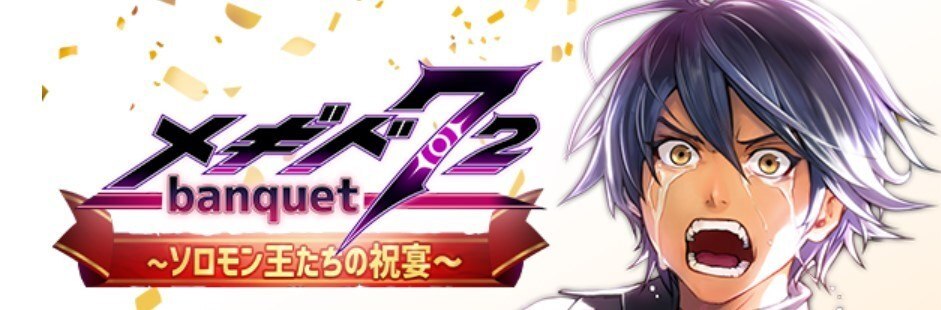 【初の公式リアルイベント】ソロモン王たちの祝宴!ベルサール秋葉原への行き方