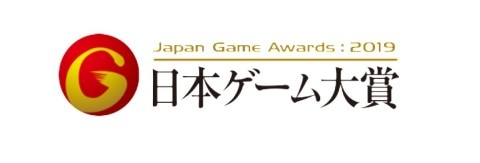 日本ゲーム大賞2019