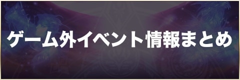 まとめ速報と最新情報