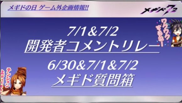 メギド72 アジトtvの新情報まとめ メギドの日スペシャル アルテマ