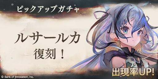 ルサールカピックアップガチャシミュレーター