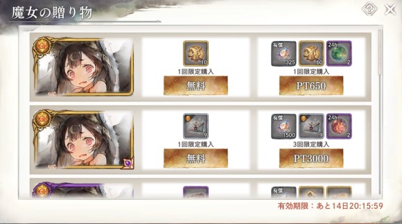 魔女の贈り物　モーザ