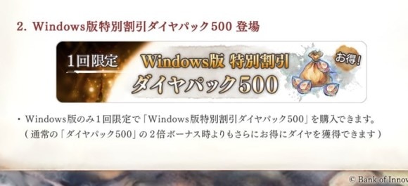 Windows版　ダイヤパック