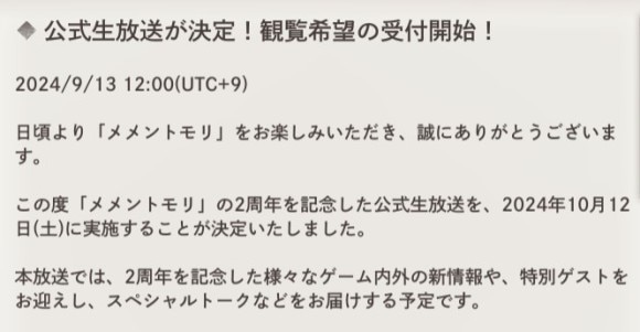 リリース2周年生放送