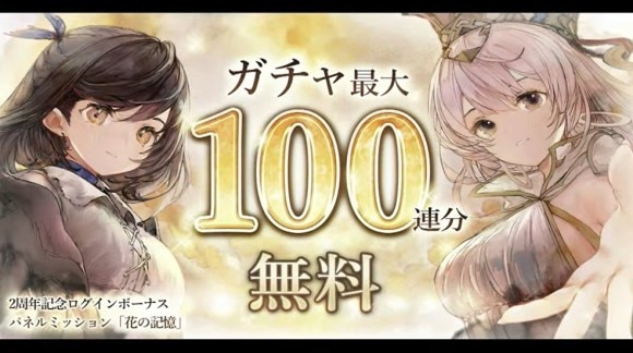 100連ガチャ