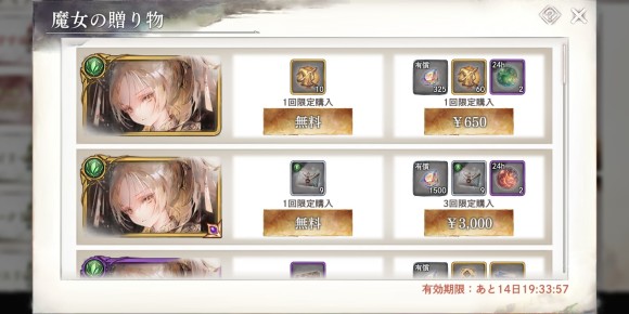魔女の贈り物(アレクサンドラ)