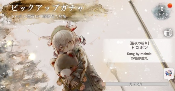 トロポン(聖夜)ピックアップガチャシミュレーター