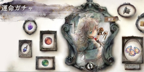 運命ガチャ(D.D.)