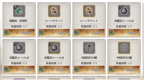 ギルドショップ