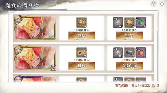 メリア　魔女の贈り物