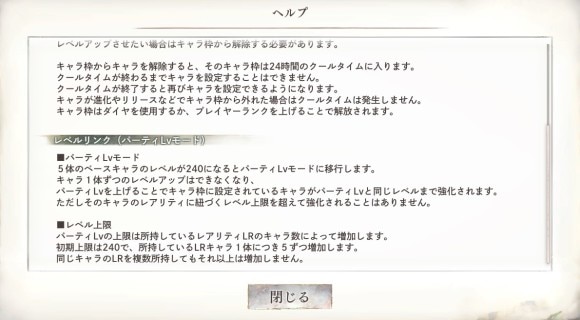 レベルリンク240