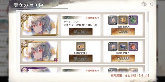 魔女の贈り物(A.A.)