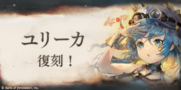 ユリーカピックアップガチャ