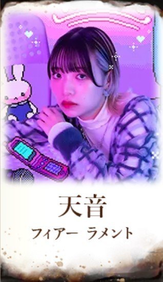 天音