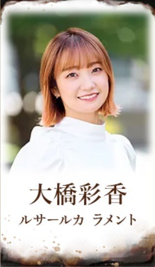 大橋彩香