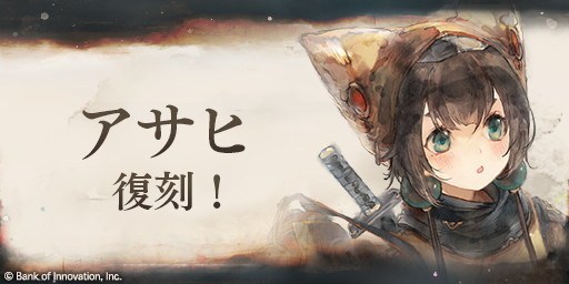 アサヒピックアップガチャ