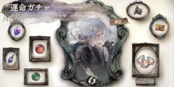 運命ガチャ　モワノー