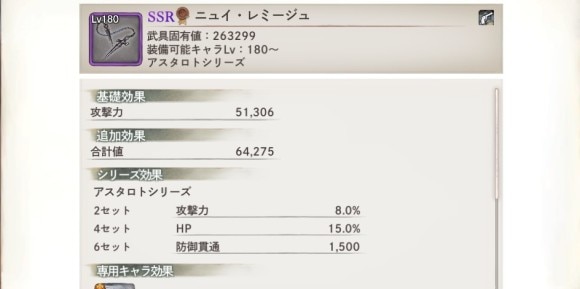 モワノー　専用武器