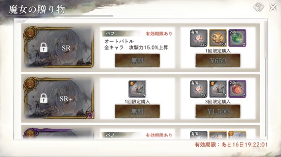 魔女の贈り物　モワノー