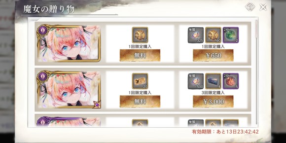 魔女の贈り物(ナターシャ)