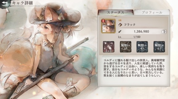 フラック