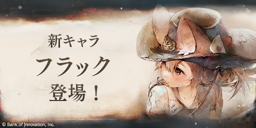 フラックピックアップガチャ