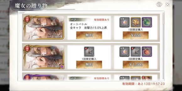 魔女の贈り物(フラック)