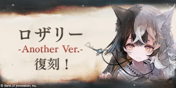 ロザリーピックアップガチャ