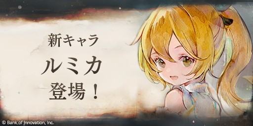 ルミカPUガチャ