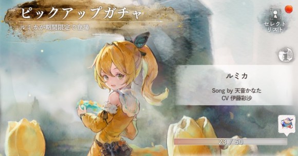 ルミカピックアップガチャシミュレーター